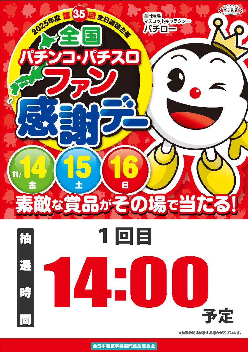 おはようございます 11月15日（土） 全国パチンコ・パチスロ ファン