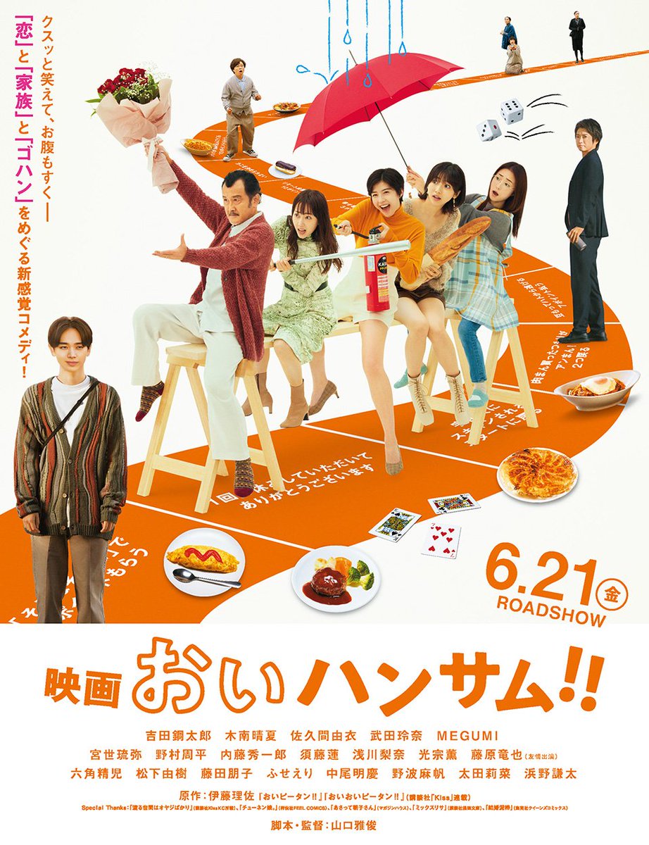 『映画 おいハンサム!!』
119分 U-NEXT

いつもどおりだったけど映画も面白かった！！あ、でもハンサムはパワーアップしてました。
ハンサムでなに言ってんの☺

エケレアのくだりがめちゃくちゃ好きです

大森さんのファンだけど長女とはずっとあの関係でいてほしい

#映画好きと繋がりたい