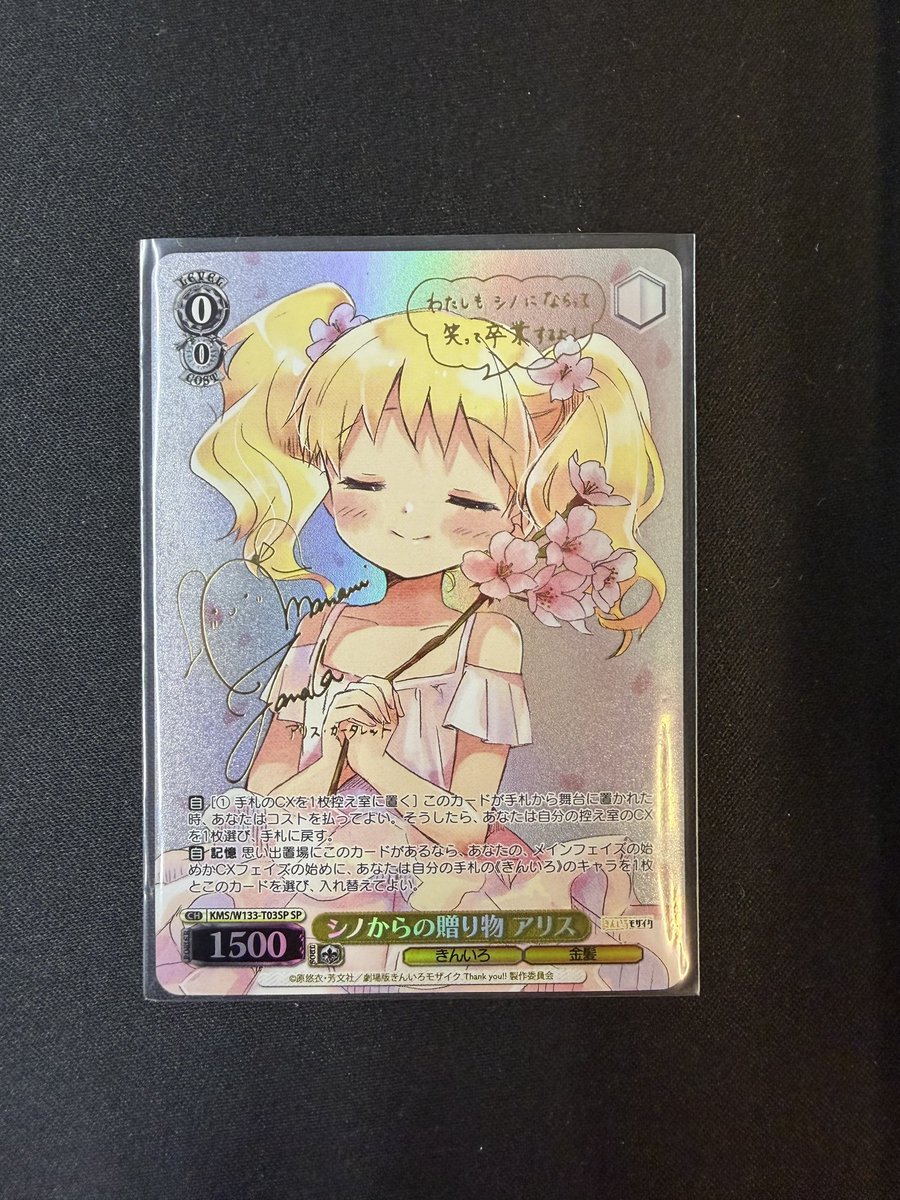 きんいろモザイク　シノからの贈り物　アリス　SP サイン　TD ヴァイスシュヴァルツ】 ⛩⛩入荷情報⛩⛩ きんいろモザイク シノから