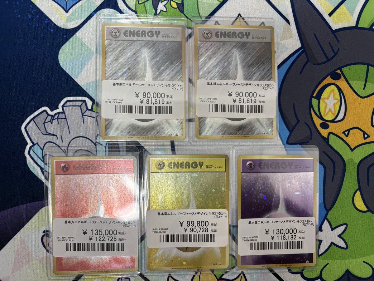 ポケモンカード 基本雷エネルギー 20thアニバーサリー アニバエネ 参考