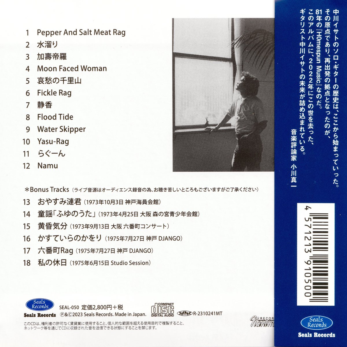 中川イサト/RARE PERFOMANCE1973~1975』 はお陰様でSOLD OUTですが