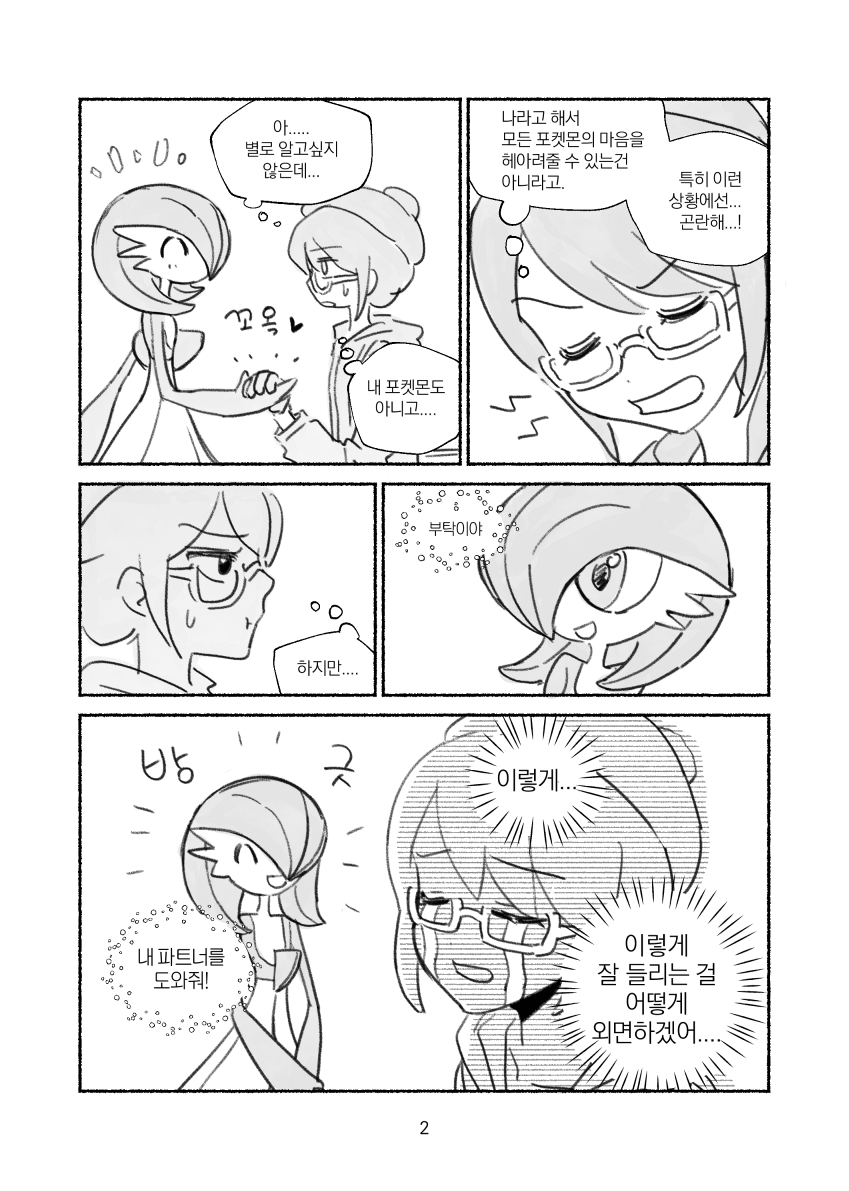 7768quad's tweet photo. <어느 트레이너와 포켓몬의 이야기>

가디안 드림만화...
천천~히 이어그릴듯... https://t.co/RpxmbajgKl