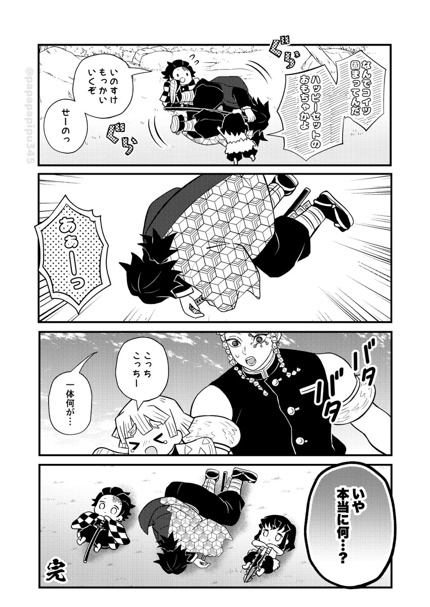 papapapipu345's tweet image. 義勇さんとちーかま ハッピーせっと