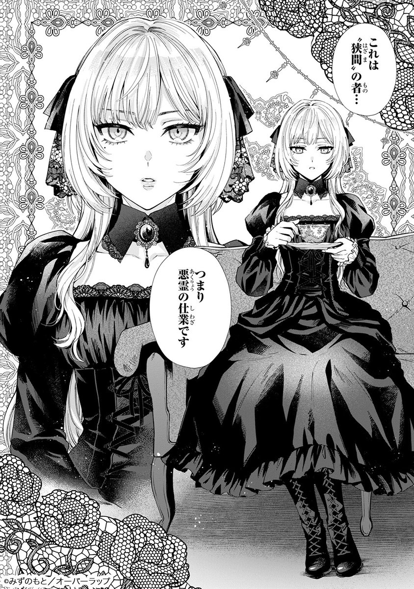 悪霊を葬る葬霊師のゴシックファンタジー「葬霊のラメント」ガルド新連載（試し読みあり）
natalie.mu/comic/news/648…

#葬霊のラメント