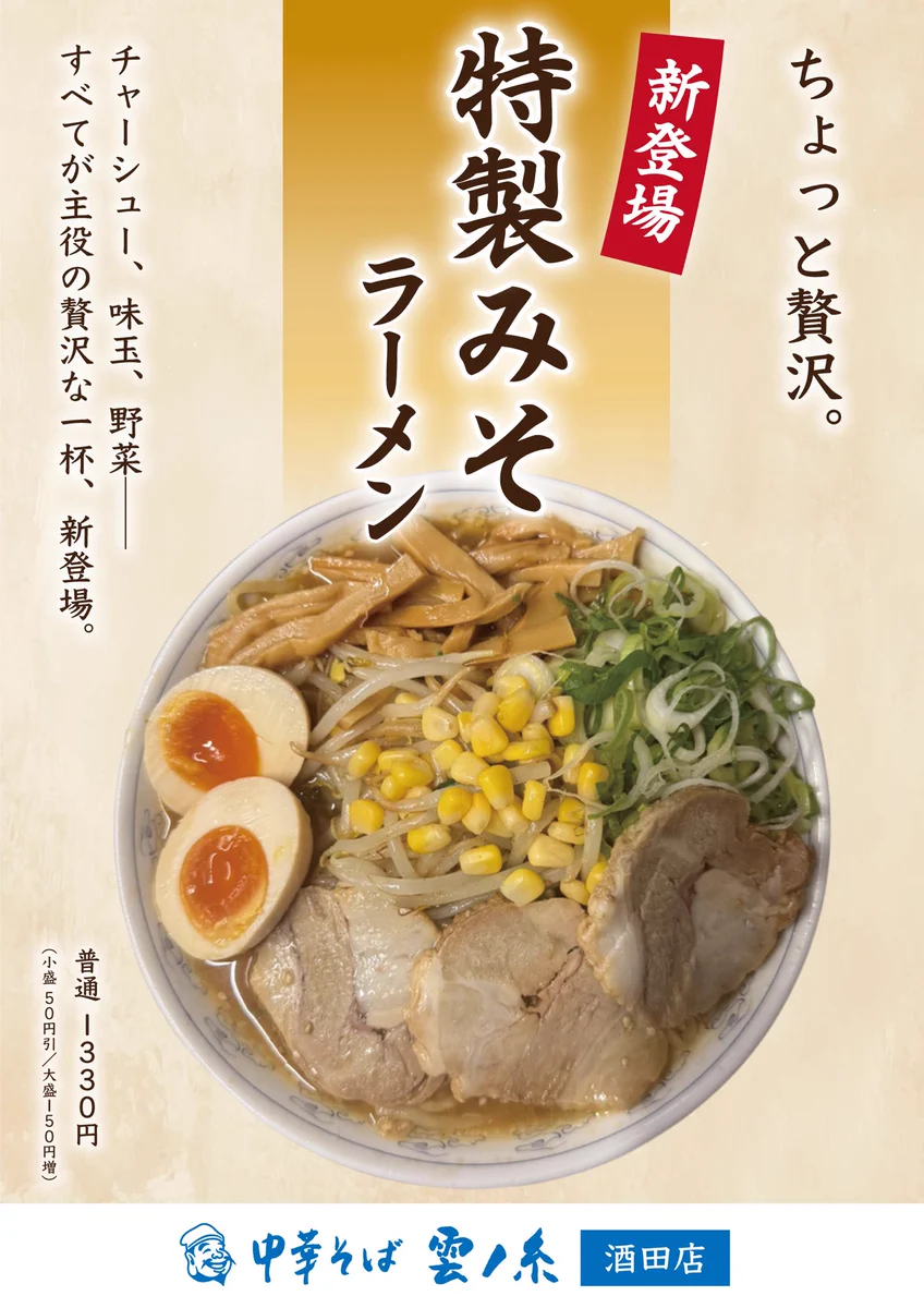 山形】中華そば 雲ノ糸®︎ on X: 