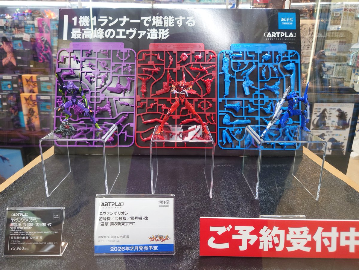 \サンプル展示！/
ARTPLA SCULPTURE WORKS
エヴァンゲリオン初号機／弐号機／零号機・改“迎撃 第3新東京市”
¥3,960税込
2026年2月下旬発売　予約受付中！

佐藤“ロボ師”拓の伝説のエヴァ三部作が手のひらサイズで蘇る。