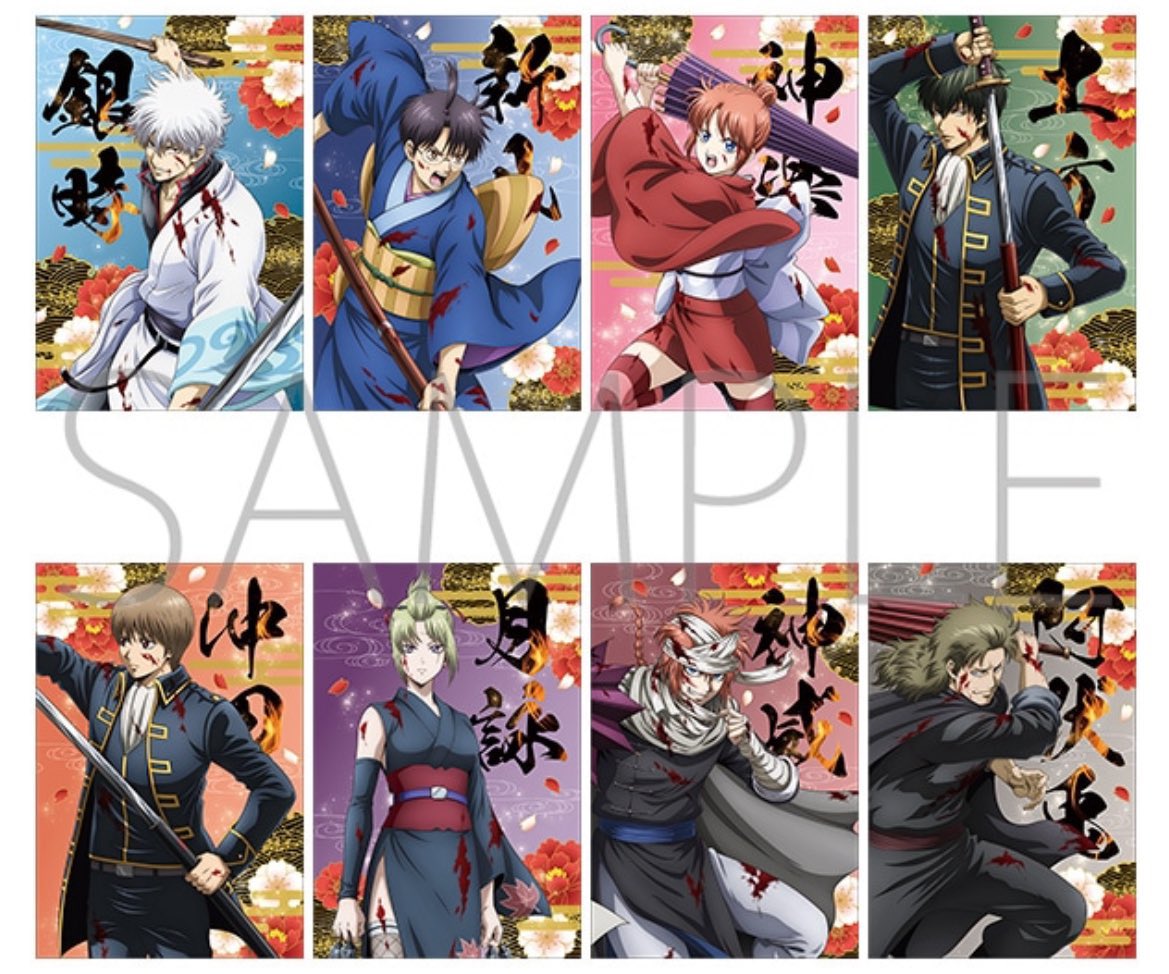 交換】 銀魂 吉原大炎上 ポストカード セット アニメイト 譲→銀時以外