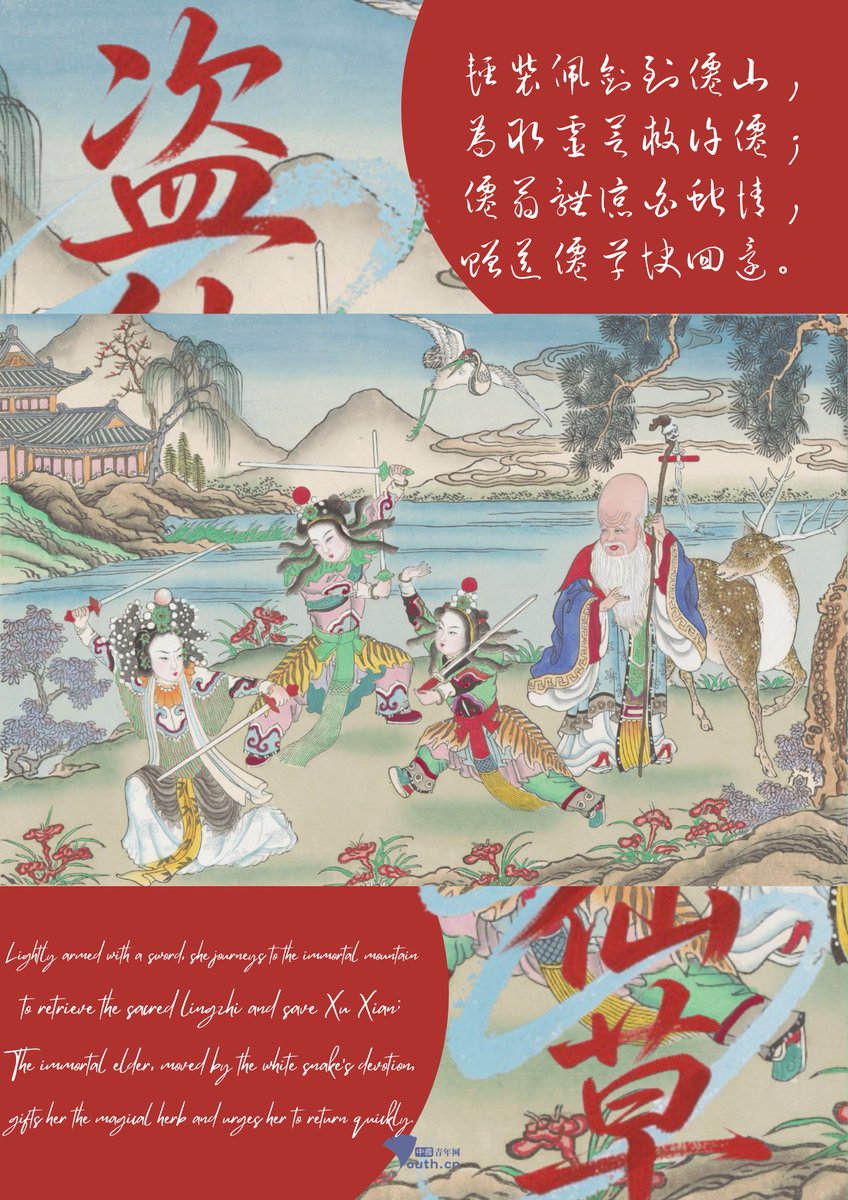 YouthChina's tweet image. Today we continue the journey of the Legend of the White Snake! Part 3 of 4. ##China #Folktale #Story #NewYearPainting #ChinaTravel #Hangzhou #WestLake