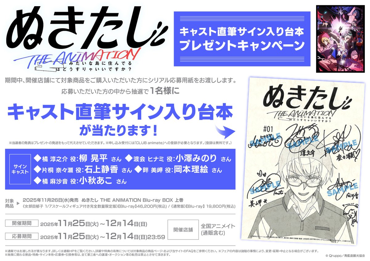 Blu-ray予約情報】 11/26から順次発売 「TV ＃ぬきたし THE ANIMATION