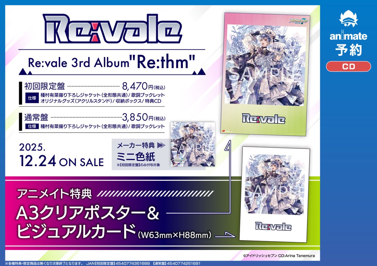 予約情報】 12/24発売💿 アイドリッシュセブン Re:vale 3rd Album