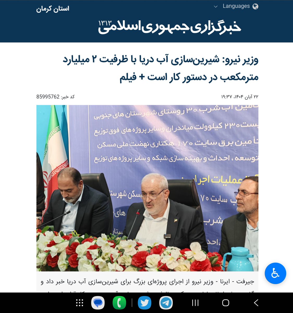 AkhoundiAbbas's tweet photo. آقای رییس جمهور 
برای حل #بحران_آب شما در پی انتقال پایتخت هستید و‌ وزیر نیروی شما در پی ایجاد ظرفیت دومیلیارد متر‌مکعب آب‌شیرین کن و انتقال به مرکز. نهایتا مردم کدام را باور کنند؟
اجما��ا هر دو راه حل غلط و آن هم به دلیل نتوانستن فهم مساله است که چرا اساسا بحران آب داریم؟ 
مگر با انتقال پایتخت حدود ۱۴ میلیون نفر جمعیت ساکن حوزه‌ی تهران بزرگ دود هوا می‌شوند؟
آیا وزیر شما هیچ فکر‌ کرده هزینه، زمان، و در نهایت پایداری این راه‌حل خیالی که می‌دهد برای ملت چه میزان است؟ و‌نهایتا با پیامدهای اقلیمی آن و درافتادن با محیط زیست چه می‌شود؟ او فکر‌می‌کند با قدرت موتور می‌تواند بر طبیعت چیزه شود. زهی خیال باطل.
بحران آب نتیجه عدم درک‌شرایط و محدویت‌های اقلیمی پهنه‌ی سرزمینی ایران توسط سیاست‌مداران جمهوری اسلامی در نیم‌قرن گذشته است. طرح‌های انتقال آب از حوزه‌های آب یز مختلف و از دریا به حاشیه‌های کویر و نقاط مرکزی در نهایت منجر به بحران‌های بزرگ‌تر در سراسر ایران خواهند شد. هر چند به قول حاج‌میرزا آقاسی صدر اعظم محمدشاه قاجار اگر برای ملت آب نشود، برای عده‌ای نان خواهد شد. 
این راه‌حل‌ها نشان از آن دارد که هم‌چنان هیچ اراده‌ای حتی جهت فهم صورت مساله نیز وجود ندارد.
توصیه من به شما این است که دست‌کم صورت مساله را بفهمید و بعد به فکر چاره بیفتید.
https://t.co/U6nXsYYIkv