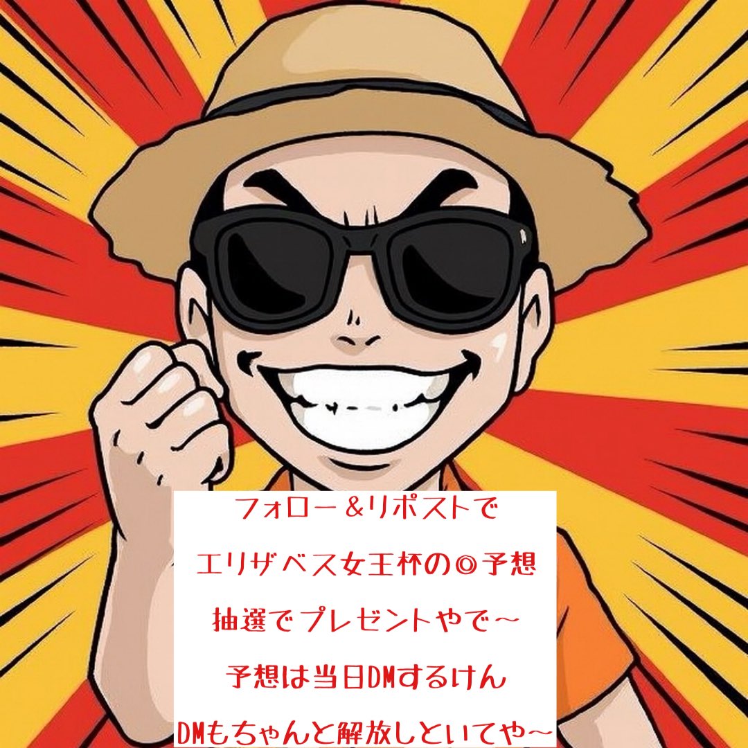 K22ykc's tweet image. #エリザベス女王杯 

今週の日曜はみんなお待ちかねのG1エリザベス女王杯やな〜

おっちゃんをフォロー＆リポストでエリザベス女王杯の◎予想を抽選でプレゼントするで〜

いつも通り当日にDMでピコンするけん

最近応募はできとるんやけどDM開放してない人らが多数おったからしっかり開放しといてや〜