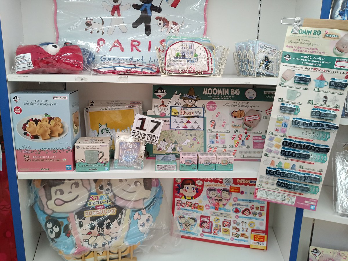 一番くじ #ムーミン 「一番くじ ムーミン〜The door is always open