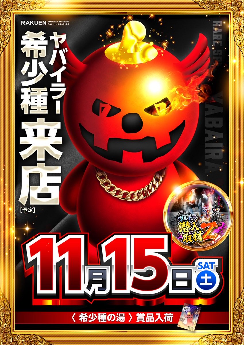 楽園ハッピーロード大山 大切な事なのでお早めに💨 11月15日（土）のご