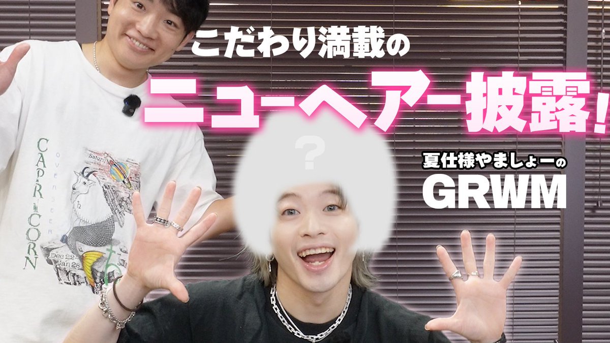 【YouTube】#OKAYAMAARTFILM

今日の動画はうらじゃ1日目のGRWM💄
うらじゃ会場に遊びに行く日のヘアメイクをお届け！

今年の夏仕様のヘアスタイルをバチバチにセットするやましょーさん🍑
ぜひ準備のお供にどうぞ✨

🔗youtu.be/yqUIaRZQYpo
<a href="/yamachiho1006/">YAMASHO🍑</a> <a href="/therampagefext/">THE RAMPAGE OFFICIAL</a>