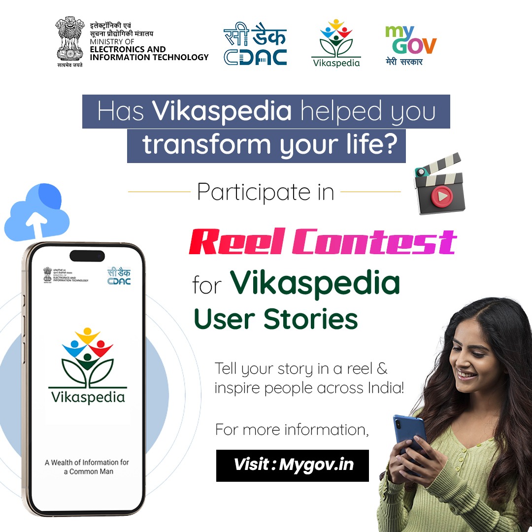 mygovindia's tweet image. How has Vikaspedia helped you learn, grow, or make better decisions?

Turn your experience into a reel that inspires others.

Participate here: mygov.in/task/reel-cont…

#VikaspediaStories
#ReelContest 

@GoI_MeitY @cdacindia