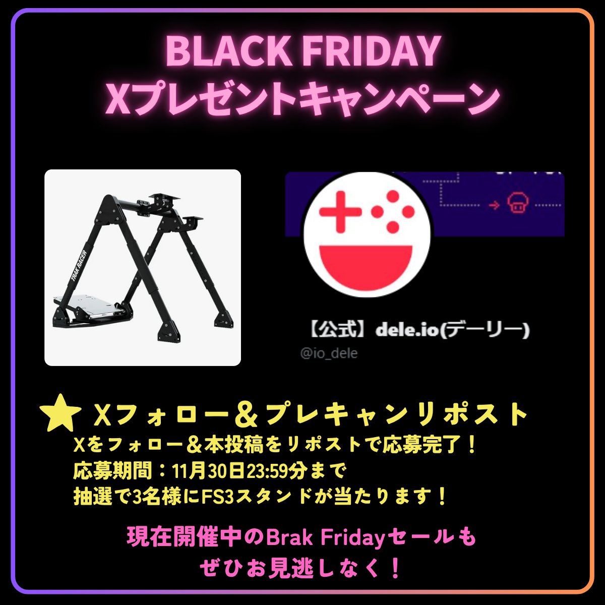 io_dele's tweet image. 【プレゼントキャンペーン開催のお知らせ】
今回は「Trak Racer FS3スタンド」が3名様に当たります！
折り畳み可能でありながらもしっかりとした重量でシムレーシングを始められる便利なエントリースタンドです！

詳細は画像をご覧ください！

DELEショップはコチラ→dele.io