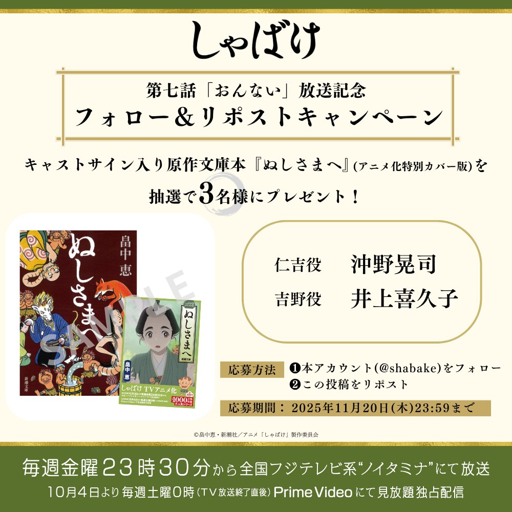 沖野さん、井上さんのサイン入り原作本どうか御縁がありますように