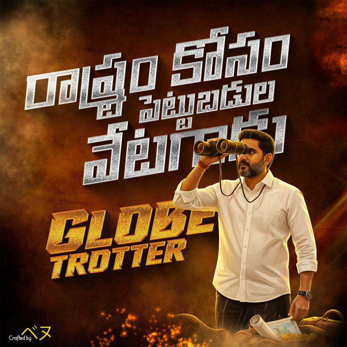 bobbysairam's tweet image. రాష్ట్రానికి  ప్రపంచం నలుమూలల నుండి  పెట్టుబడులని సాధించిన #globetrotter నారా లోకేష్ గారికి అభినందనలు. #cii2025 #NaraLokesh