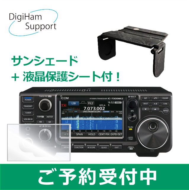 DigiHam_Support's tweet image. IC-7300MK2 ご予約受付中💁‍♀️✨

当店購入特典として、
●アイコミック「サンシェード」
● #デジハムサポート オリジナル液晶保護シート
がついてきます！

Web予約はこちらから↓
digiham.jp/SHOP/IC-7300MK…

店頭でもお待ちしております♪

#アマチュア無線
#IC7300MK2