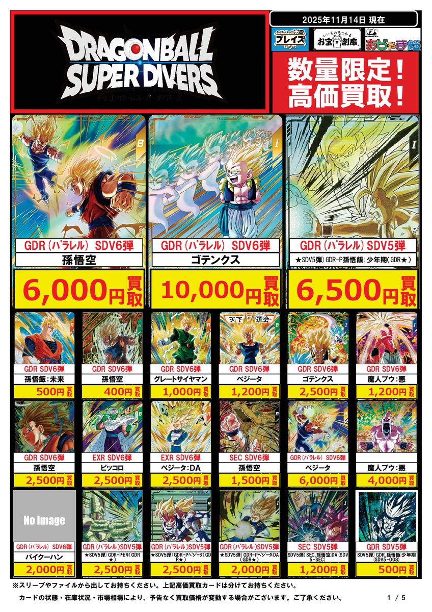 🟦プレイズイオンタウン四日市泊店🟦 🔥#ドラゴンボールスーパー