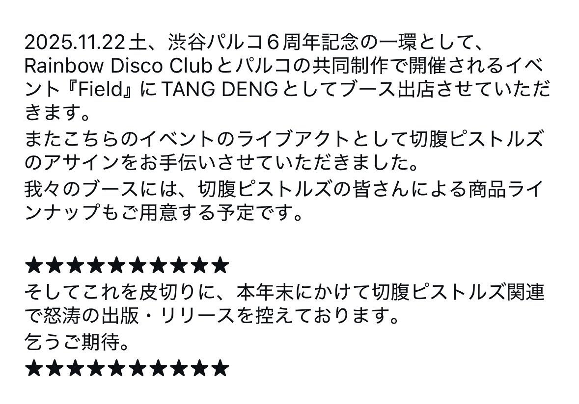 TANG DENGさんから
切腹ピストルズ関連の出版とわ⁇