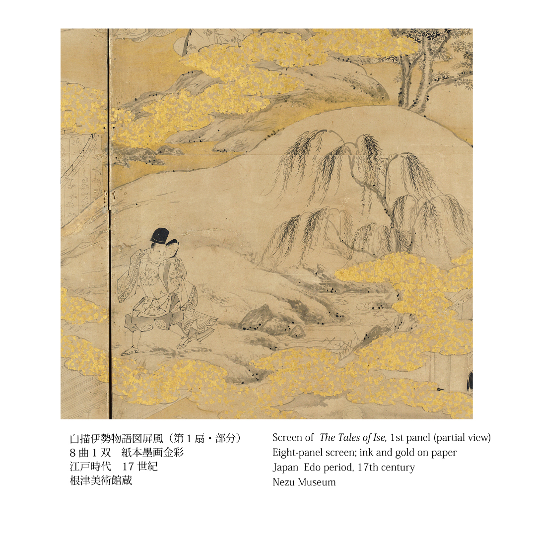伊勢物語』鑑賞の画期：嵯峨本】 江戸時代初めに挿絵入りの版本（嵯峨