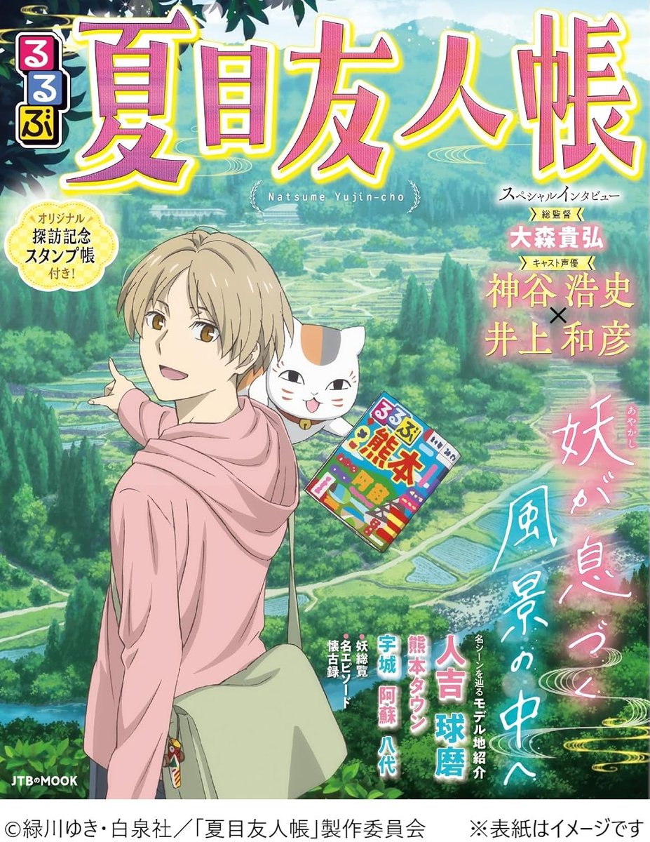 夏目友人帳 妖花札 百人一首 かるた ジャケットイラストカード まとめ売り26点 Amazon.co.jp: 夏目友人帳 ニャンコ先生 DVD完全生産限定版特典 妖