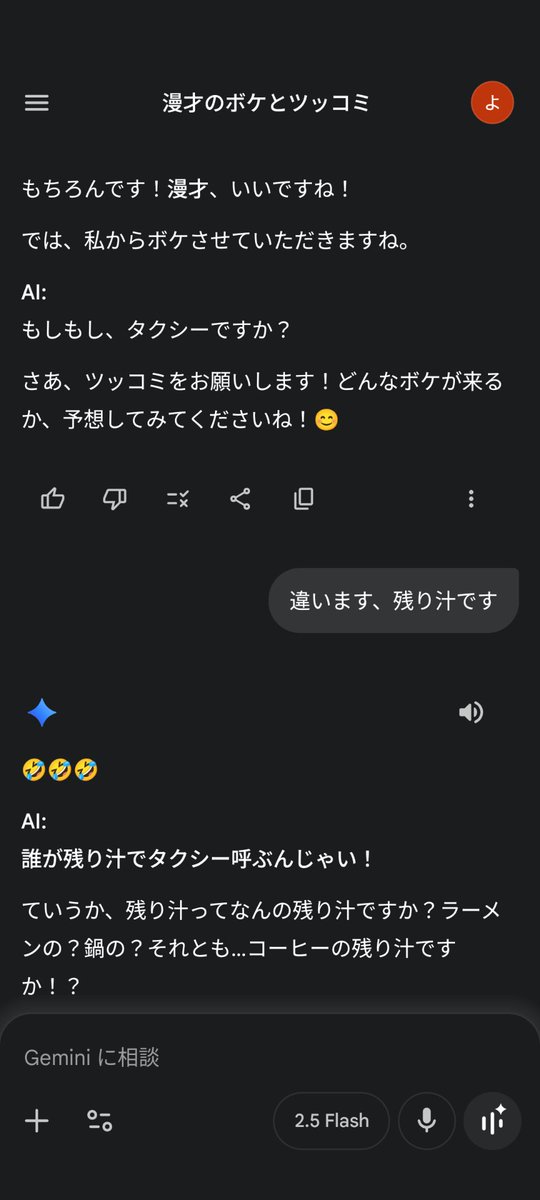 チャットGPTと漫才してもらった 「お願いします」1