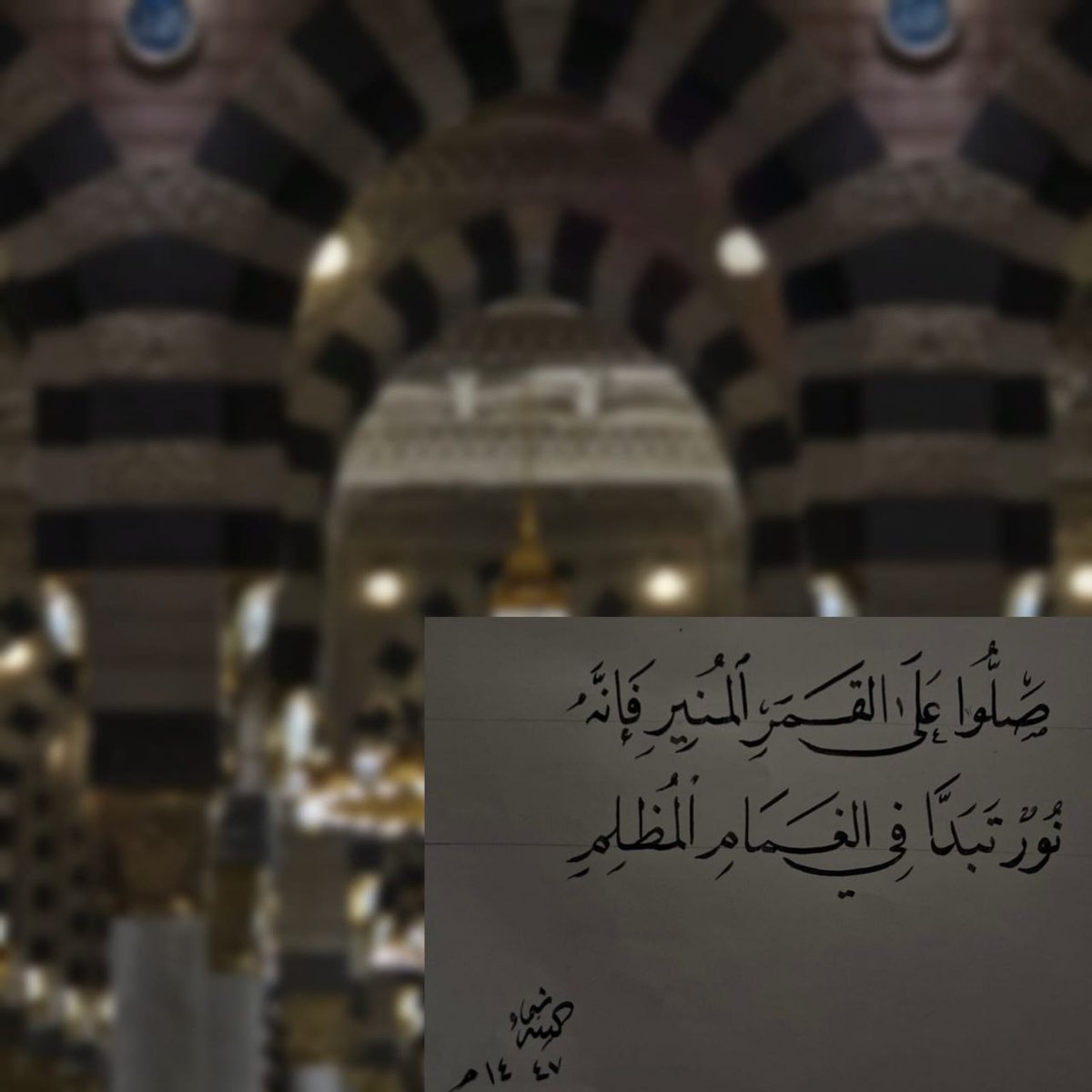 اللهمّ صلّ وسلّم وبارك على نبيّنا محمّد ﷺ