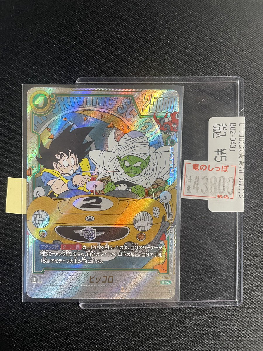 ピッコロ SR SB02-043 エナジーマーカー フュージョンワールド