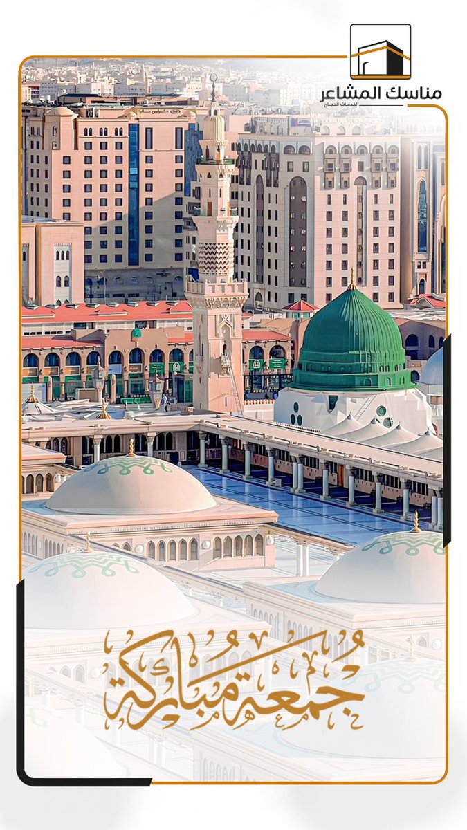 قال تعالى في سورة #الحج (وَأَذِّن فِي النَّاسِ بِالْحَجِّ يَأْتُوكَ رِجَالًا وَعَلَىٰ كُلِّ ضَامِرٍ يَأْتِينَ مِن كُلِّ فَجٍّ عَمِيقٍ لِّيَشْهَدُوا مَنَافِعَ لَهُمْ وَيَذْكُرُوا اسْمَ اللَّهِ فِي أَيَّامٍ مَّعْلُومَاتٍ) (27-28) ومنها بدأت قصة الركن الخامس من أركان الإسلام