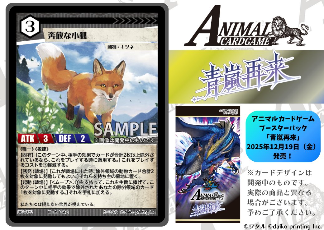 公式】アニマルカードゲーム【ブースターパック「運命の物語」好評発売