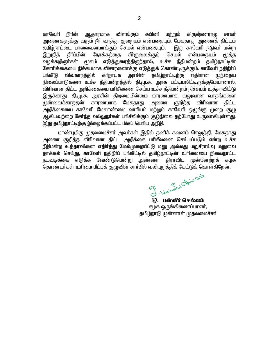 மேகதாது அணை குறித்த விரிவான திட்ட அறிக்கை வழக்கில் உச்ச நீதிமன்றத்தில் வலுவான வாதங்களை எடுத்து வைக்காத தி.மு.க. அரசுக்கு கடும் கண்டனம்.