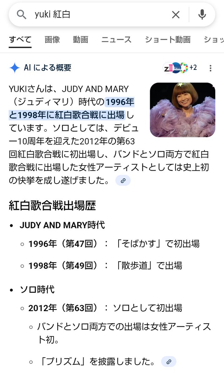 ジュディマリ⇛YUKI てかYUKIと言えばJOYだと思ってたけど違うのか……