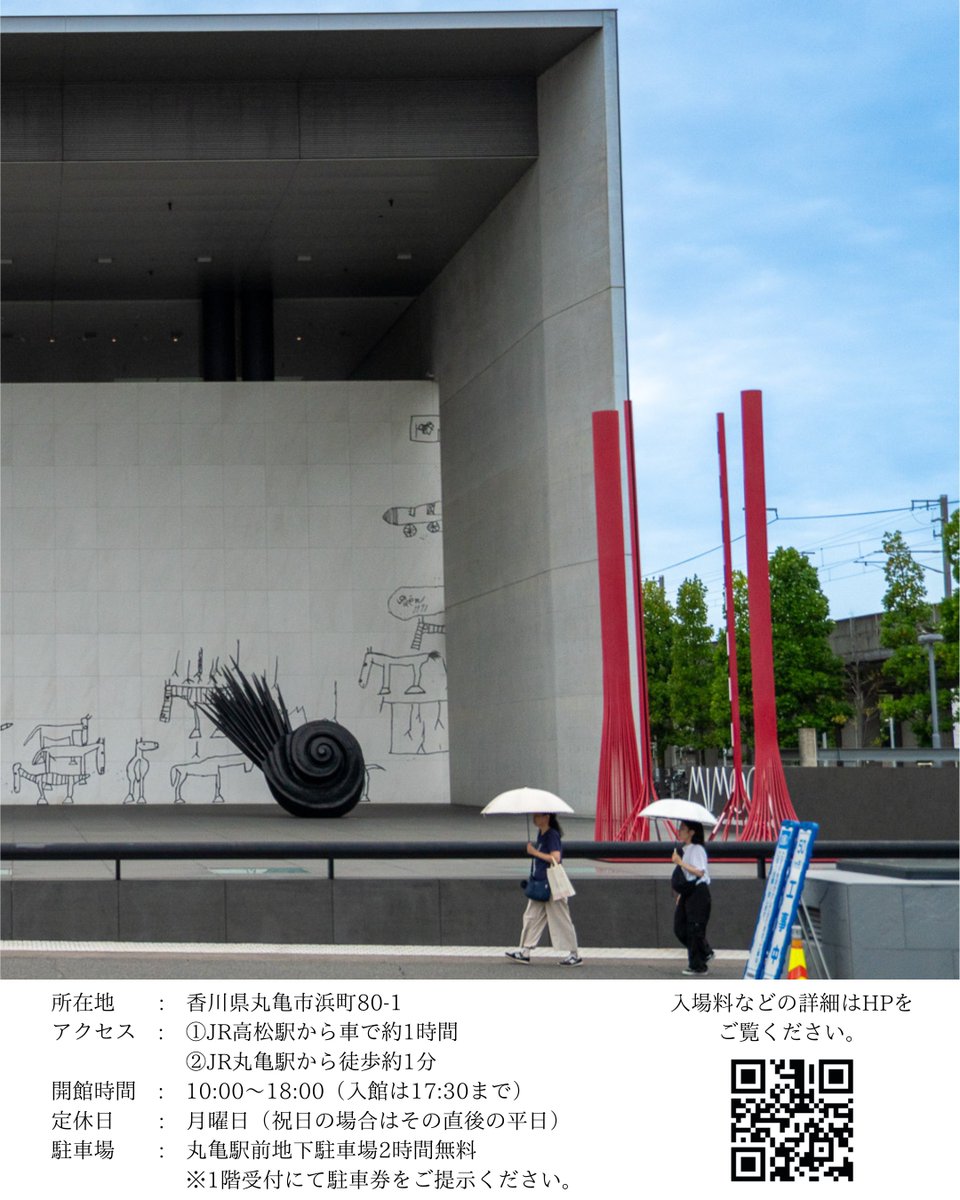 今回ご紹介するのは 香川県丸亀市の【#丸亀市猪熊弦一郎現代美術館