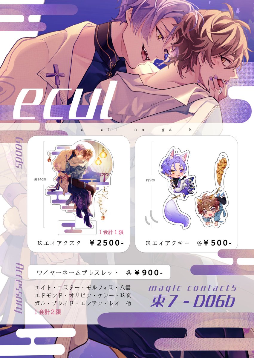 11月16日 magic contact 5 
東７-Ｄ06b【ecul】でスペース頂きました～！

お品書きにあるもの＋コスプレ関係で何か…わからないですが…あるかも？ないかも…

当日は何事も無ければ遊園地玖エイのコスで居ます🎡
頑張ったので見るだけでも見に来て～❢❢
よろしくお願いします🙋❣❣