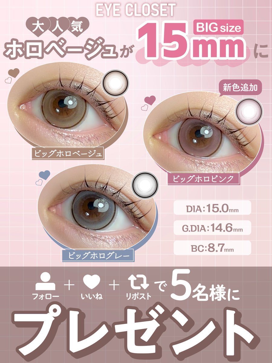 hotelloversjp's tweet image. ♡🫧カラコンプレゼント企画🫧♡

アイクローゼット新作
大人気ホロベージュの15mm版.ᐟ.ᐟ🪽
グレーとピンクも合わせて全3色セットを
５名様にプレゼント➰📦

❤︎応募方法❤︎
①@hotelloversjp をフォロー
②この投稿をいいね➕リポスト

❤︎締め切り❤︎
11/17(月)