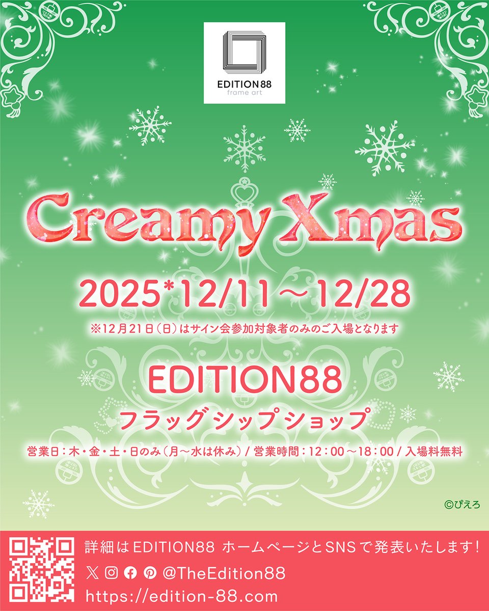 🔔【Creamy Xmas 2025】開催決定🔔 「#魔法の天使クリィミーマミ」の