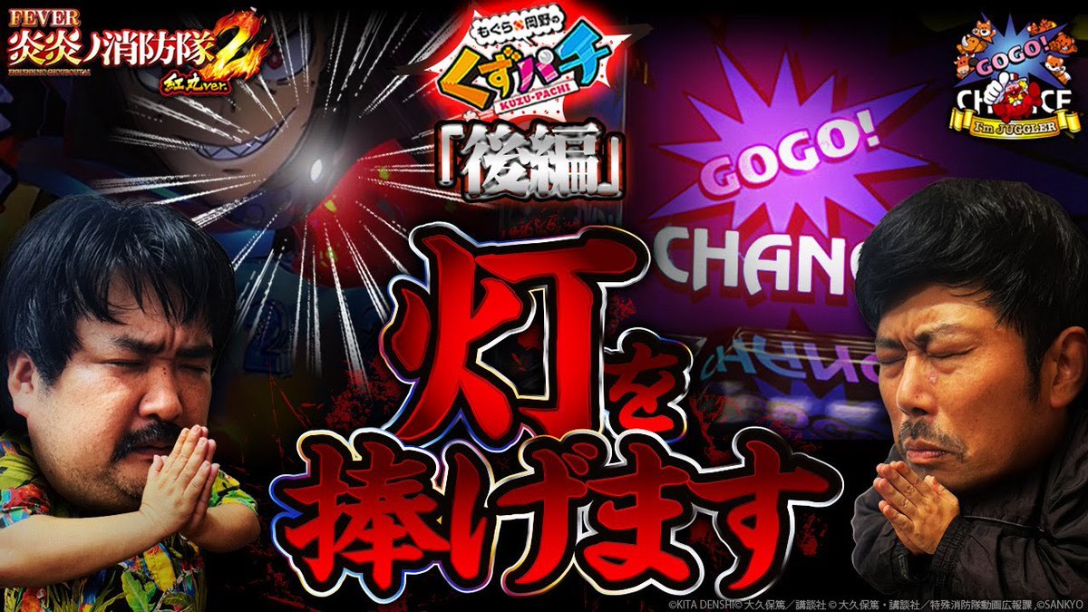 もぐら×岡野の『くずパチ』【公式】 (@kuzupachi928) / Posts / X