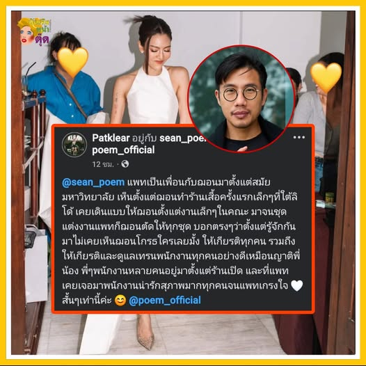 พรี่แพท วงเคลียร์  โพสต์ถึงพรี่ฌอน POEM หลังมีดราม่ามีอินฟลูรีวิวร้านใส่ร้ายพนักงาน
#บันเทิงหน้าตุ๊ด
#แพทวงเคลียร์
#ฌอนPOEM
#ข่าวบันเทิง