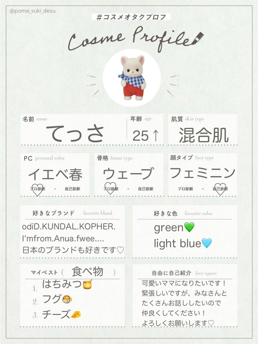 Tessa_cosmetics's tweet photo. 美容垢さんと繋がりたいです🍯
♡or ↻で美容垢さんお迎え行きます！

呼びタメ大歓迎！！
特にヘアケアスキンケアが好きです

気軽にたくさん話しかけて欲しいです💭

#コスメプロフ
#コスメオタクプロフ
#美容垢さんと繋がりたい
#美容好きな人と繋がりたい
#コスメ好きな人と繋がりたい 
#美容垢 https://t.co/dq6F2Dlu4x