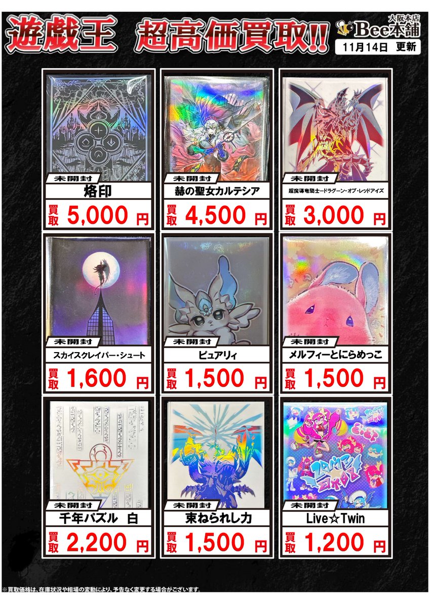 遊戯王】 スリーブの買取表を更新致しました‼️ お家に眠っている