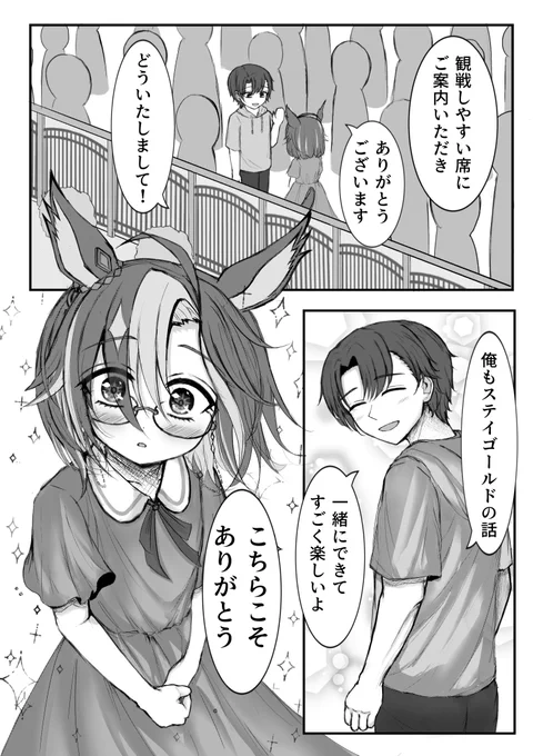 レース場で席を譲ってくれた優しいあの人。
忘れられない遠い昔の記憶。 