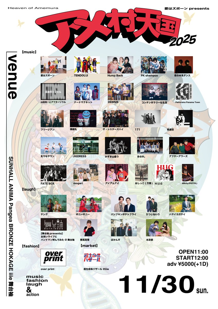 JIGDRESS's tweet image. 【タイムテーブル解禁】

11/30(日)@アメ村周辺6会場
愛はズボーン pre.「アメ村天国」

OPEN 11:00 / START 12:00
Adv ¥5,000(+1 Drink)

▼チケット販売中
eplus.jp/sf/detail/4378…