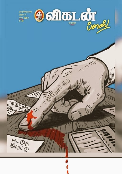 Saran69041939's tweet image. இந்தியாவில் ஒட்டு திருட்டு, இப்போது சட்டப்படி அங்கீகரிக்கப்பட்டுவிட்டது❗