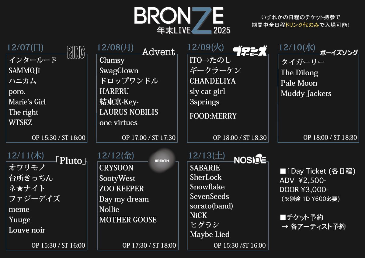 🆕ライブ解禁🆕】 12/11(木) 心斎橋BRONZE 「BRONZE年末LIVE 2025 day