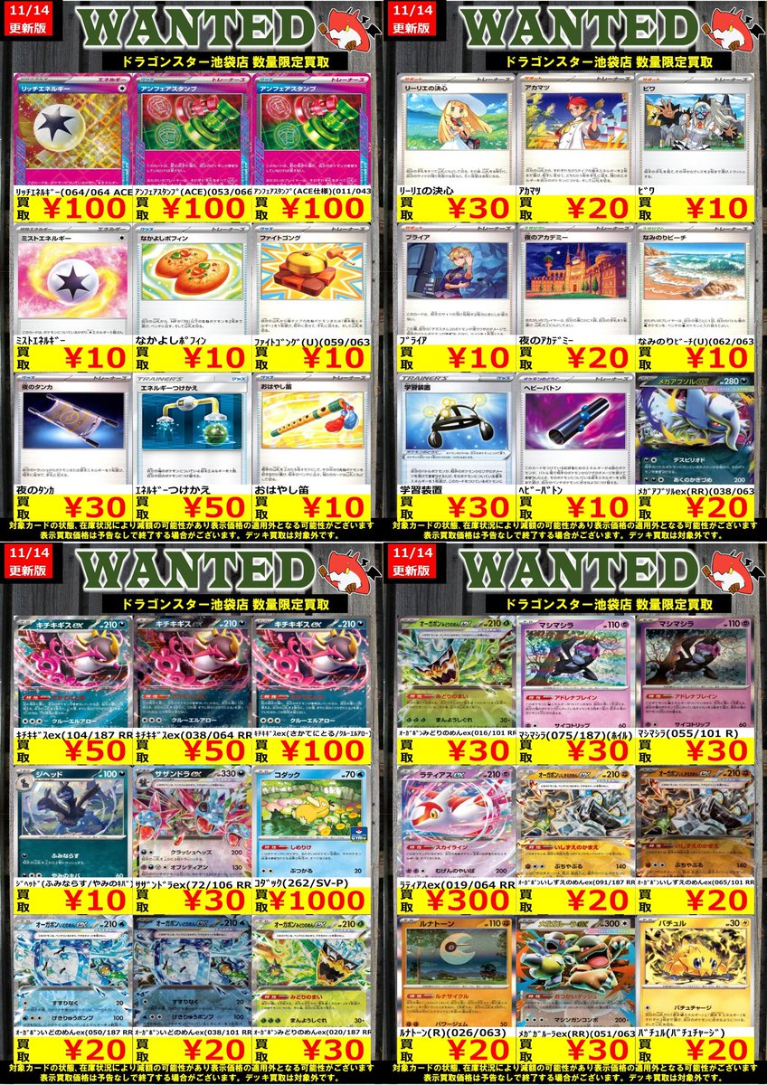 #ポケカ 買取情報 💥💥数量限定💥💥 🔥🔥買取大募集‼️🔥🔥 ﾐｽﾄｴﾈﾙｷﾞｰ