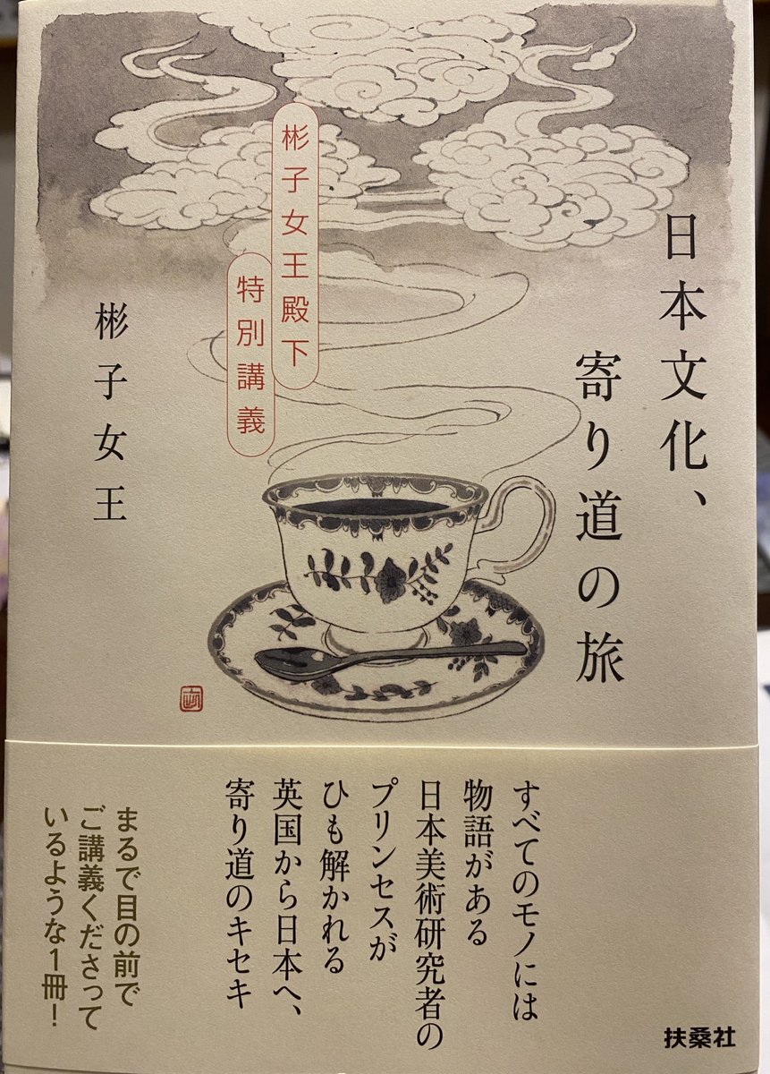Soldi79710444's tweet photo. 伝統とは残すものではなく、残るもの。「なくなる＝終わり」ということではない

文化の喪失を恐れないことも必要だと説く序章が強烈。歴史の中に生きる皇室の時間感覚が窺えます。留学体験記ではなくあくまで専門の講義なので、コレクション史中心に勉強になるところがあるはずです　#読書 https://t.co/fVcl7TJSy0
