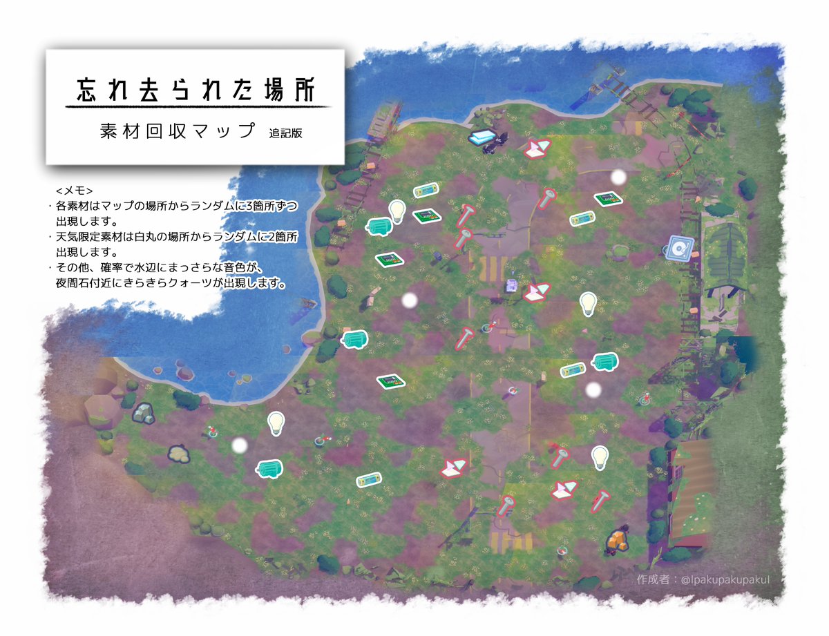 IpakupakupakuI's tweet photo. 左下の天気限定素材の場所が1箇所抜けていましたので追記いたしました、教えて下さった皆様本当にありがとうございます……！ https://t.co/iRVv7xa1Zv